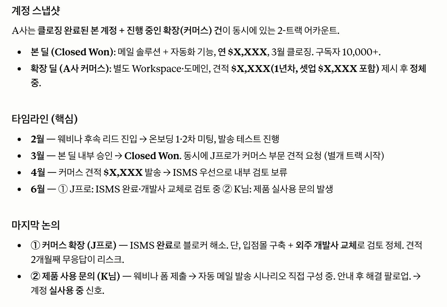 고객 리서치 활용 예시