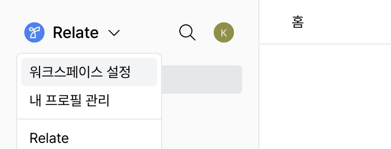 워크스페이스 선택