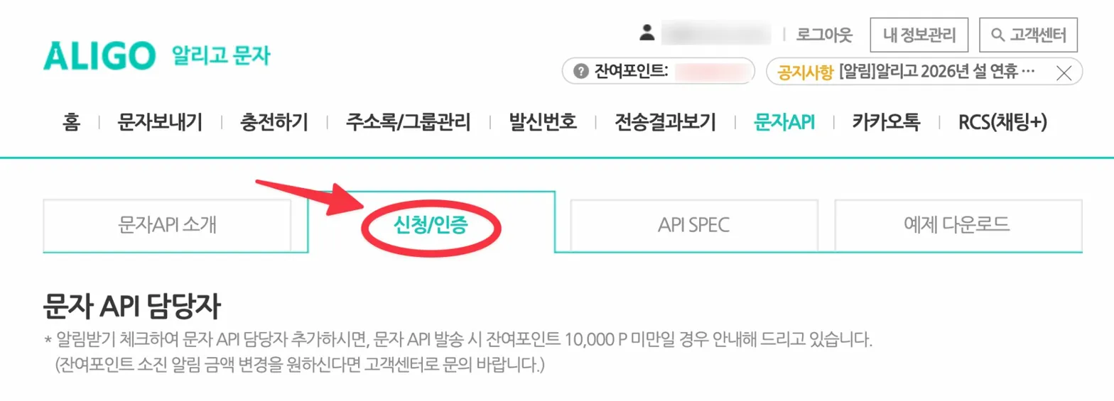 알리고 신청/인증 탭