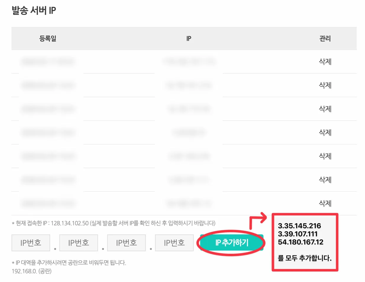 알리고 IP 추가하기