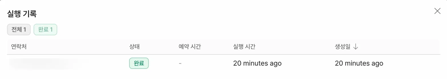 실행 기록