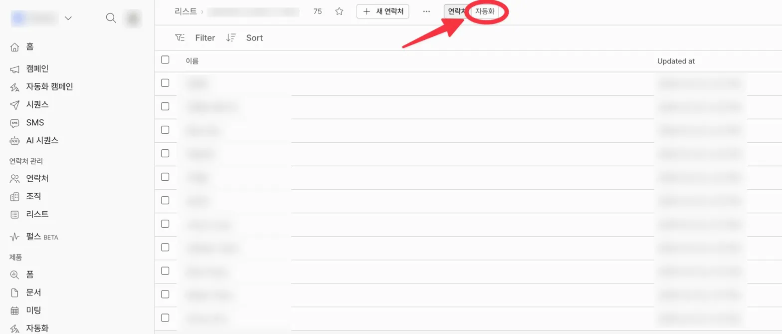 자동화 탭