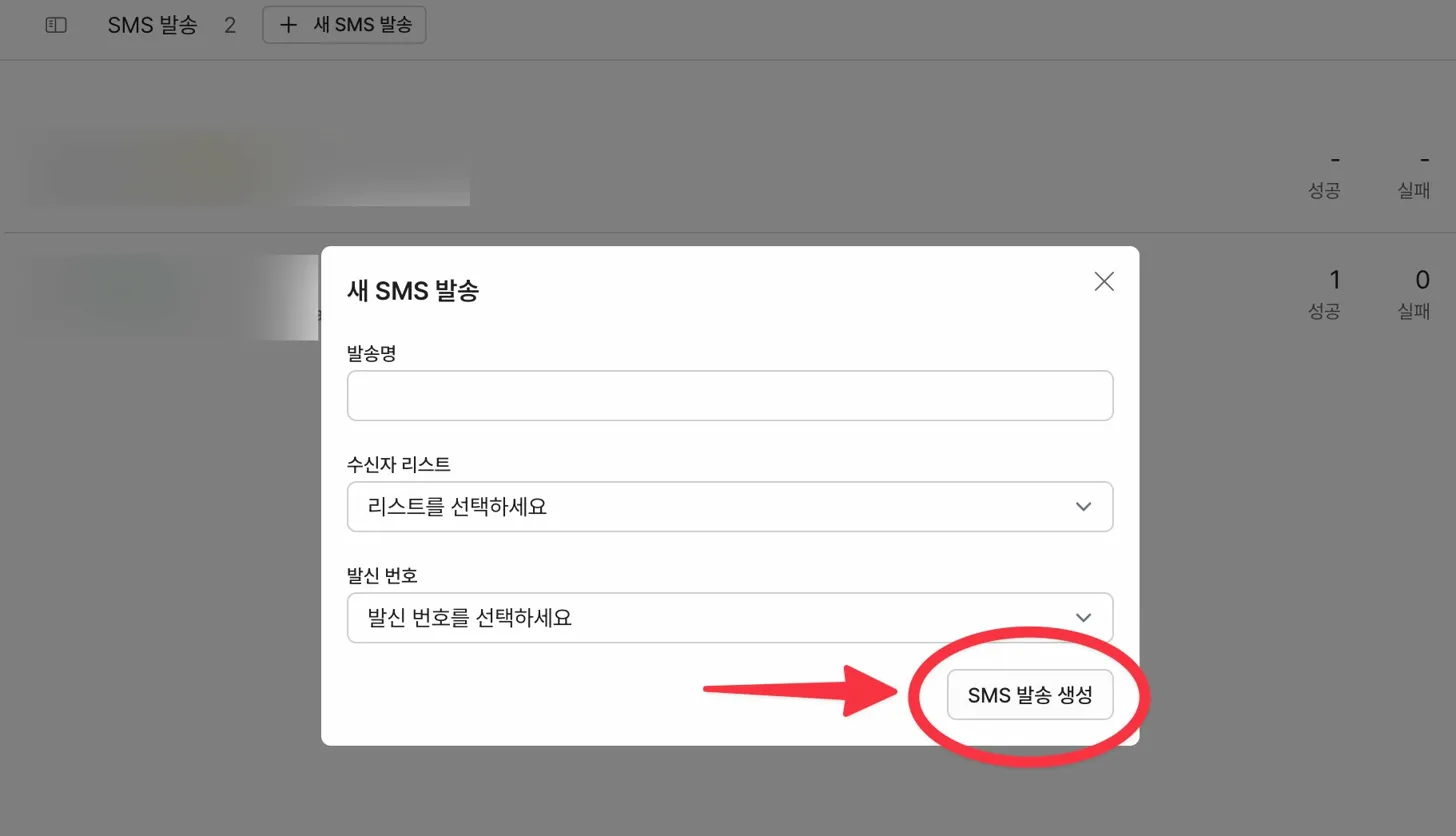 새 SMS 발송 폼