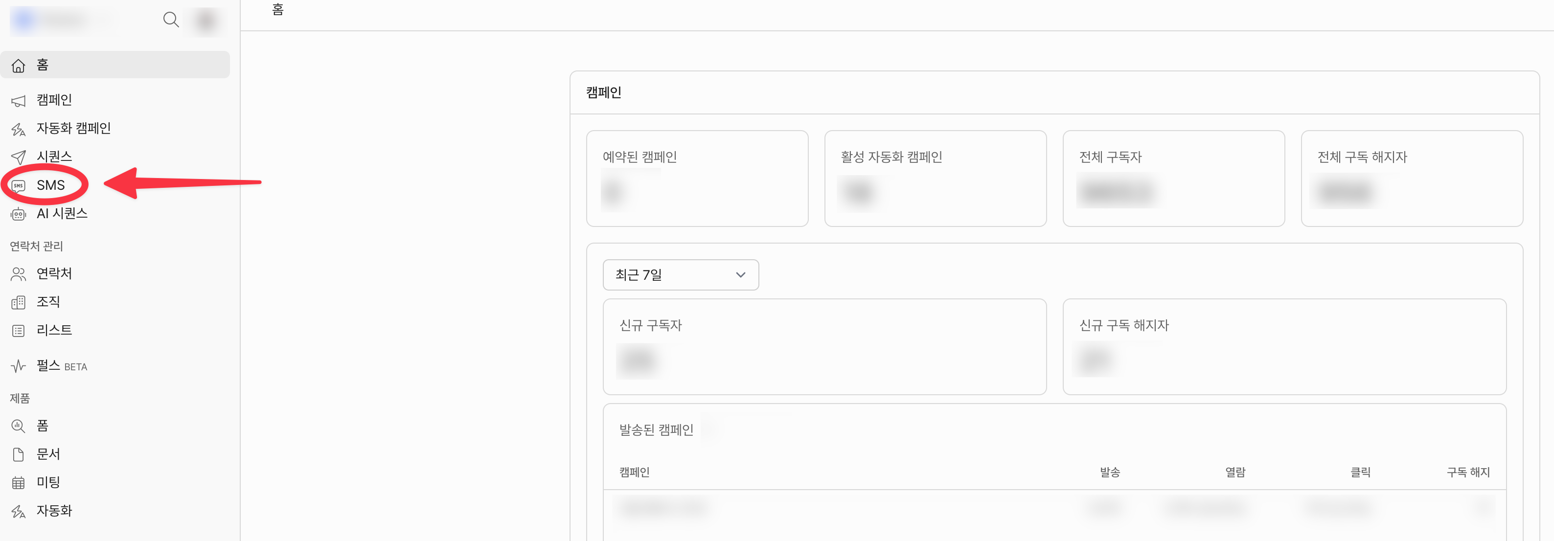 Spread 사이드바 SMS 메뉴